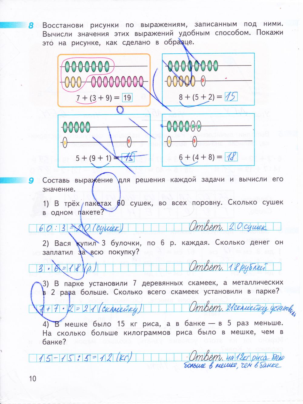 ГДЗ Математика 3 класс - стр. 10