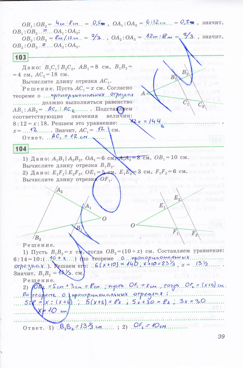 ГДЗ Геометрия 8 класс - стр. 39