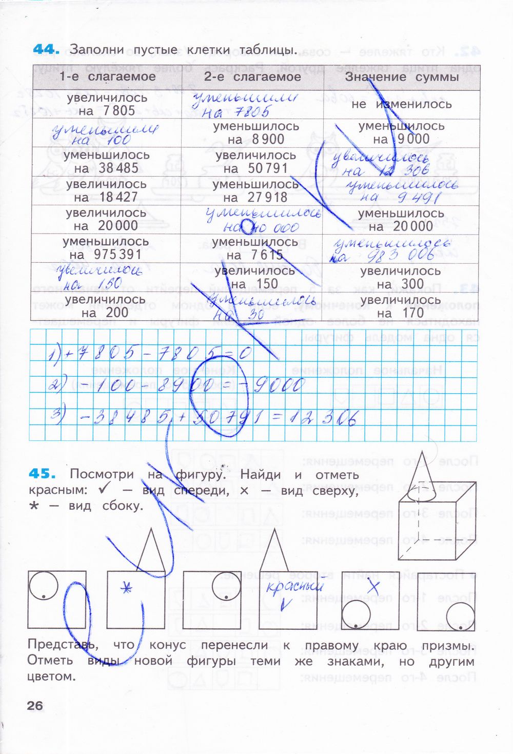 ГДЗ Математика 4 класс - стр. 26