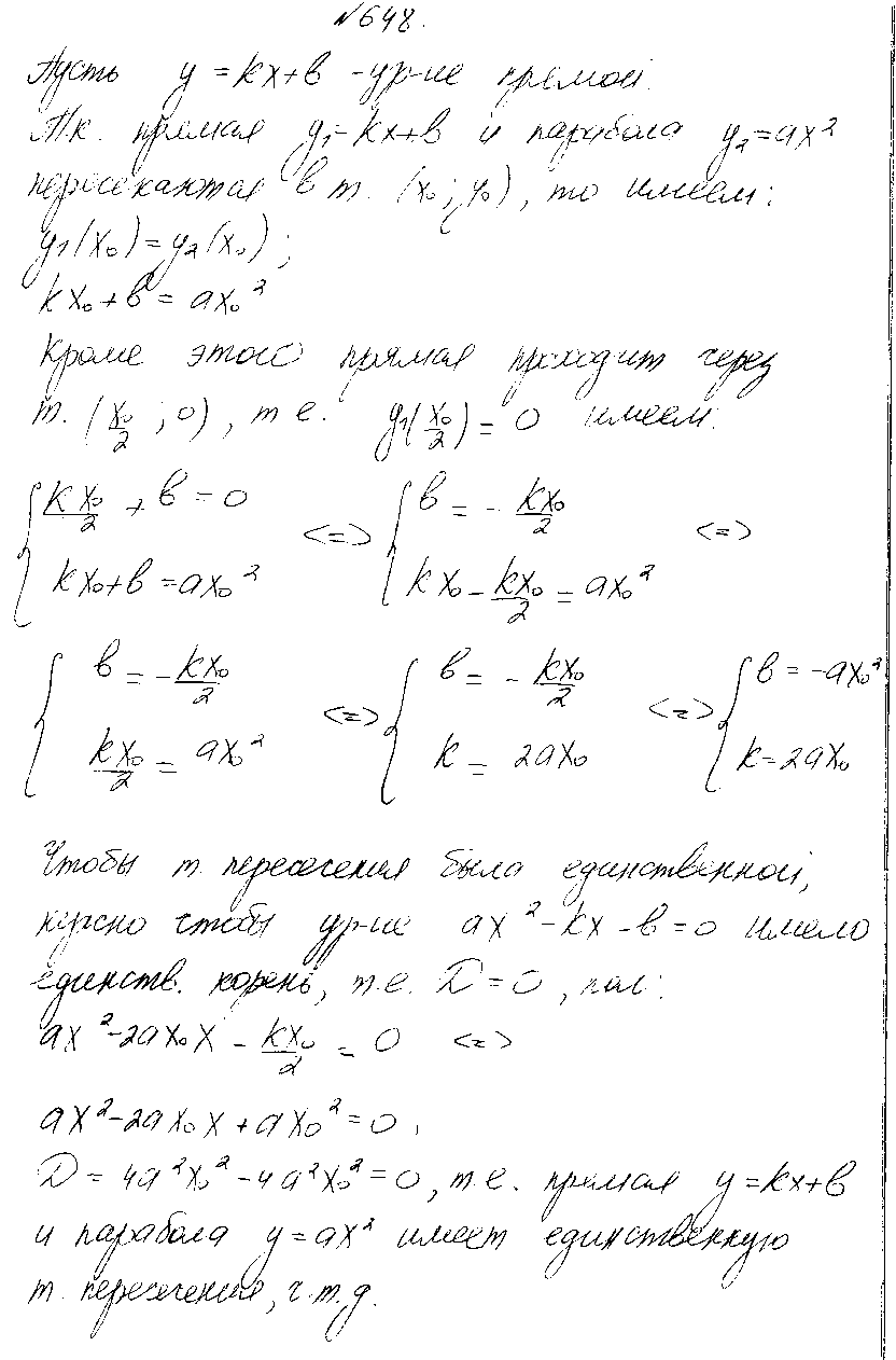 ГДЗ Алгебра 8 класс - 648