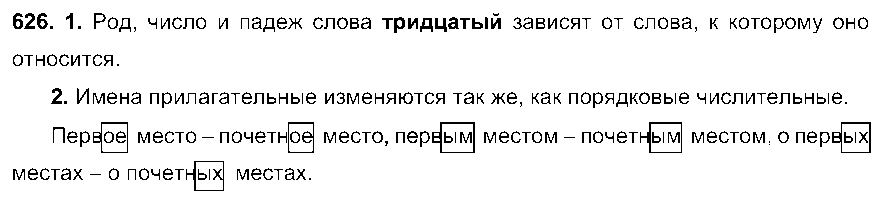 ГДЗ Русский язык 6 класс - 626