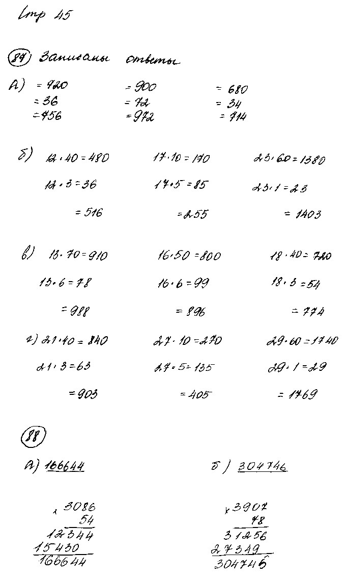 ГДЗ Математика 4 класс - стр. 45