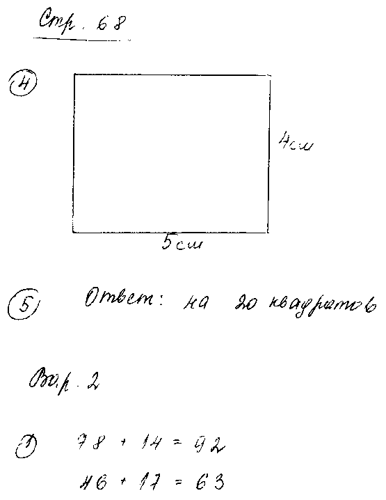 ГДЗ Математика 2 класс - стр. 68