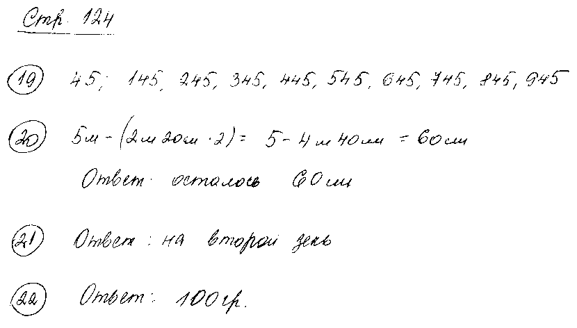 ГДЗ Математика 3 класс - стр. 124