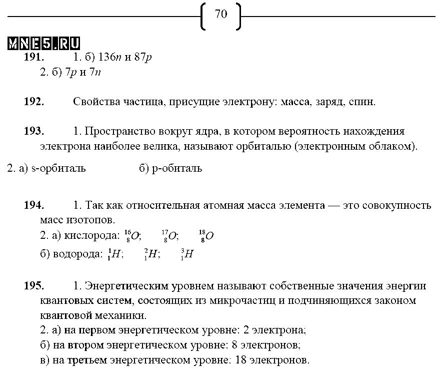 ГДЗ Химия 8 класс - стр. 70