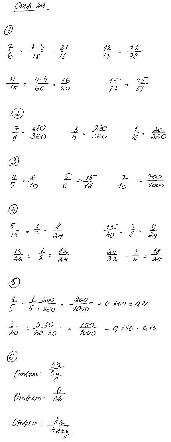 ГДЗ Математика 6 класс - стр. 29