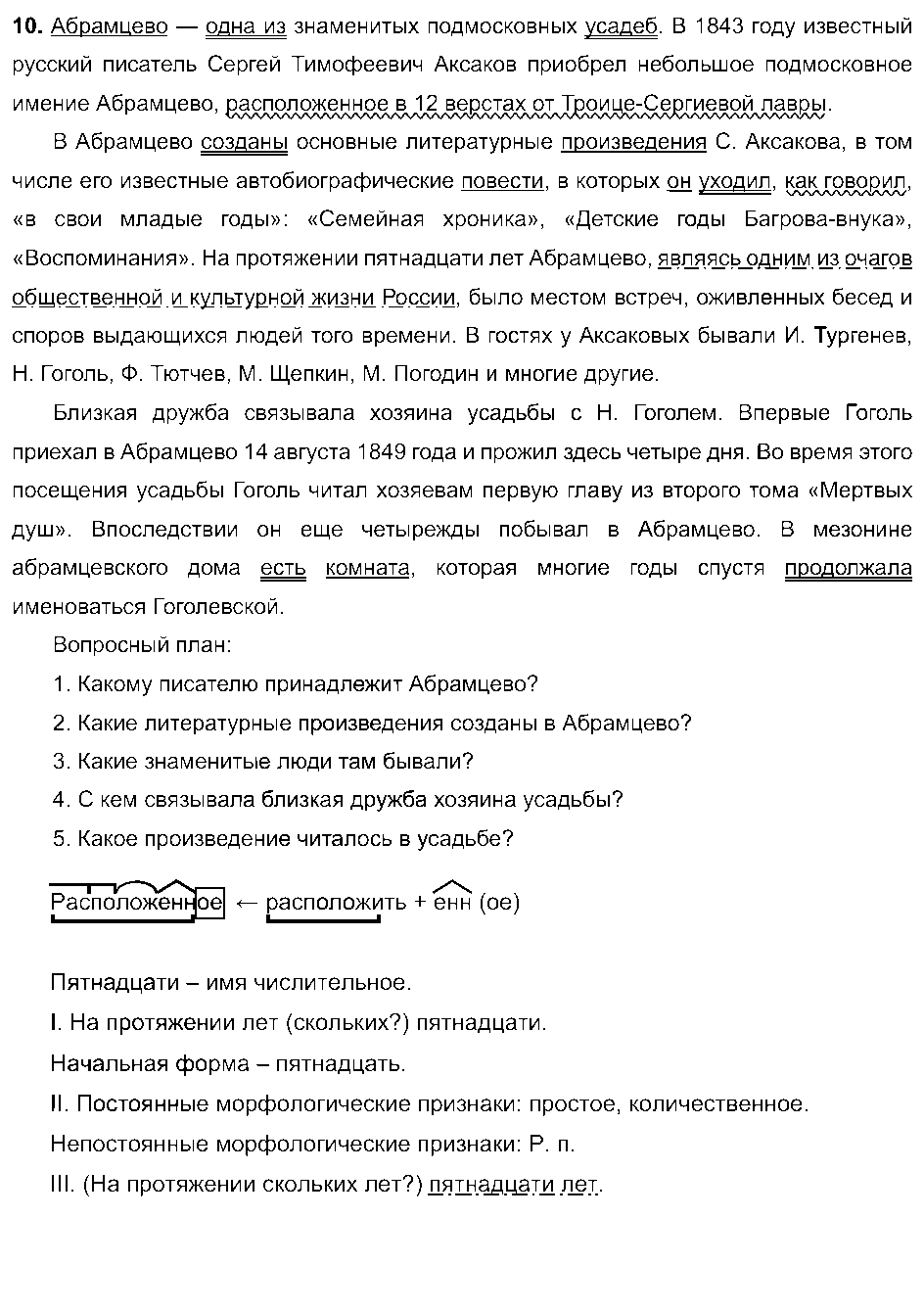 ГДЗ Русский язык 8 класс - 10