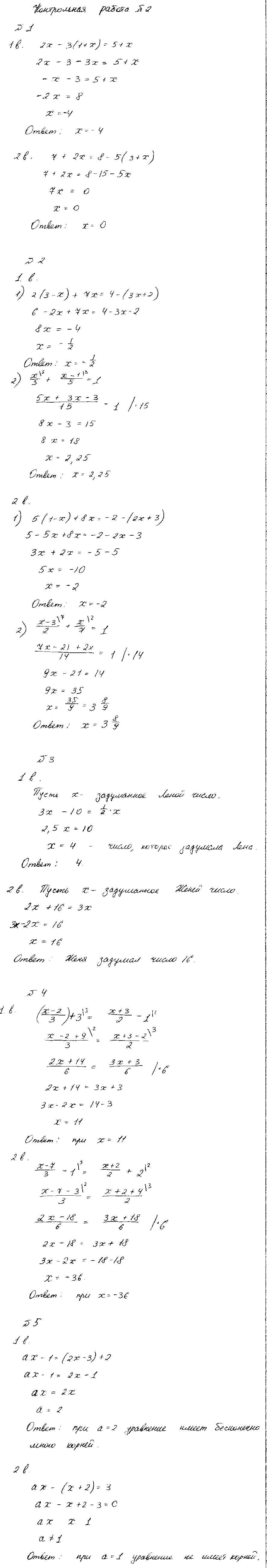 ГДЗ Алгебра 7 класс - Контрольная работа №2