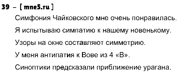 ГДЗ Русский язык 3 класс - 39