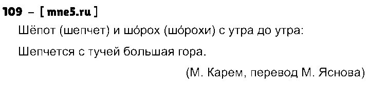 ГДЗ Русский язык 4 класс - 109