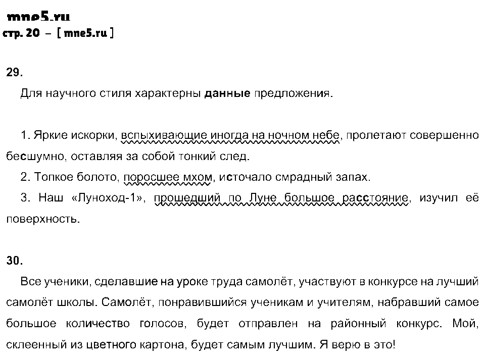 ГДЗ Русский язык 7 класс - стр. 20