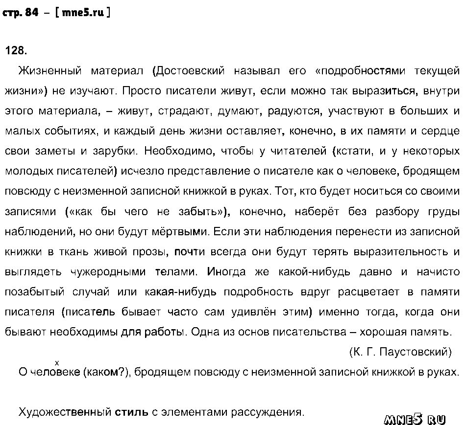ГДЗ Русский язык 8 класс - стр. 84