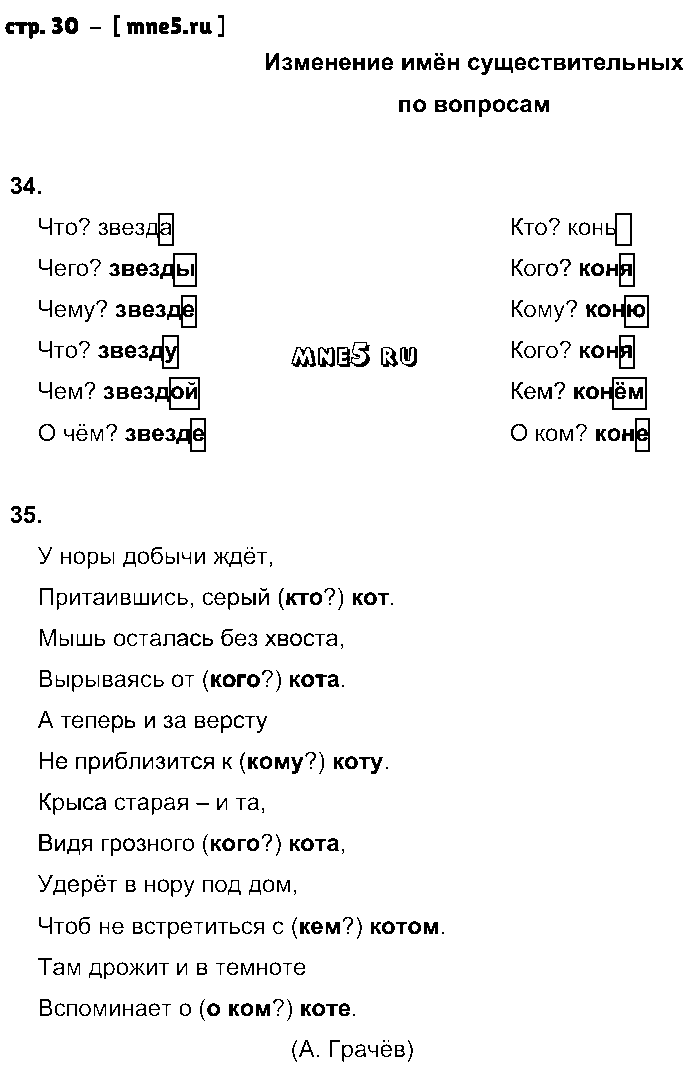 ГДЗ Русский язык 2 класс - стр. 30