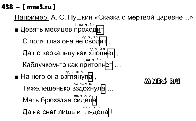 ГДЗ Русский язык 4 класс - 438