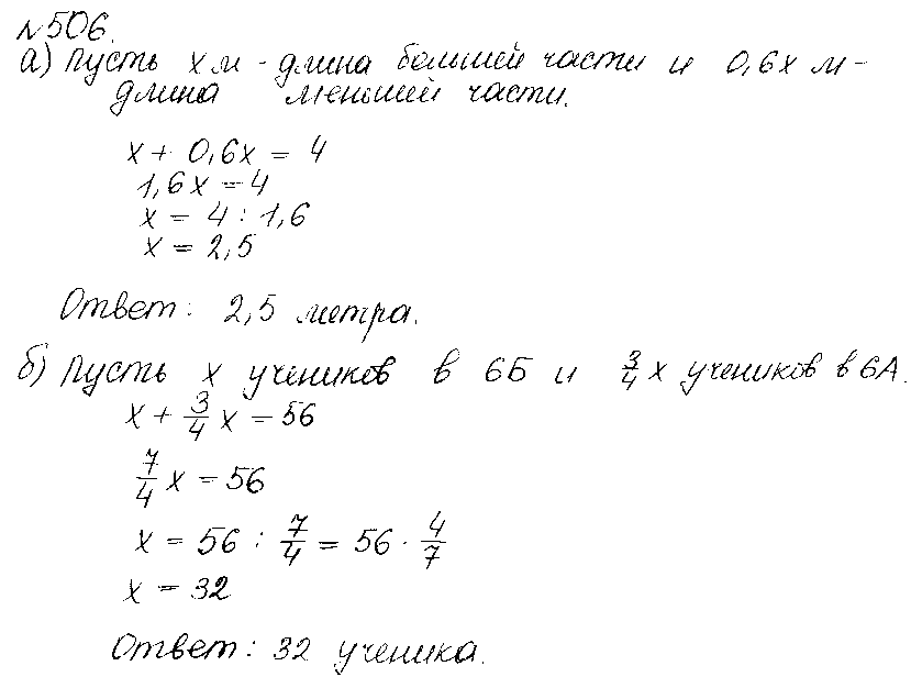 ГДЗ Математика 6 класс - 506