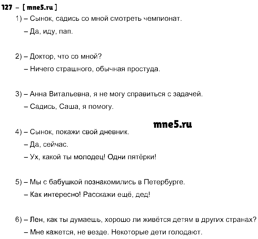 ГДЗ Русский язык 4 класс - 127