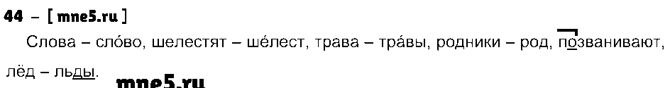 ГДЗ Русский язык 3 класс - 44