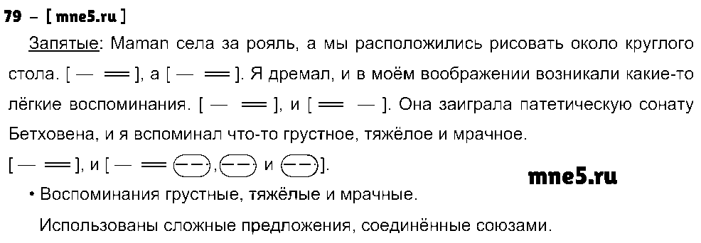 ГДЗ Русский язык 4 класс - 79