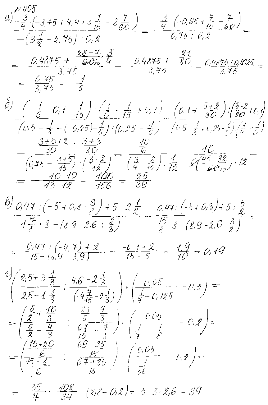ГДЗ Математика 6 класс - 405