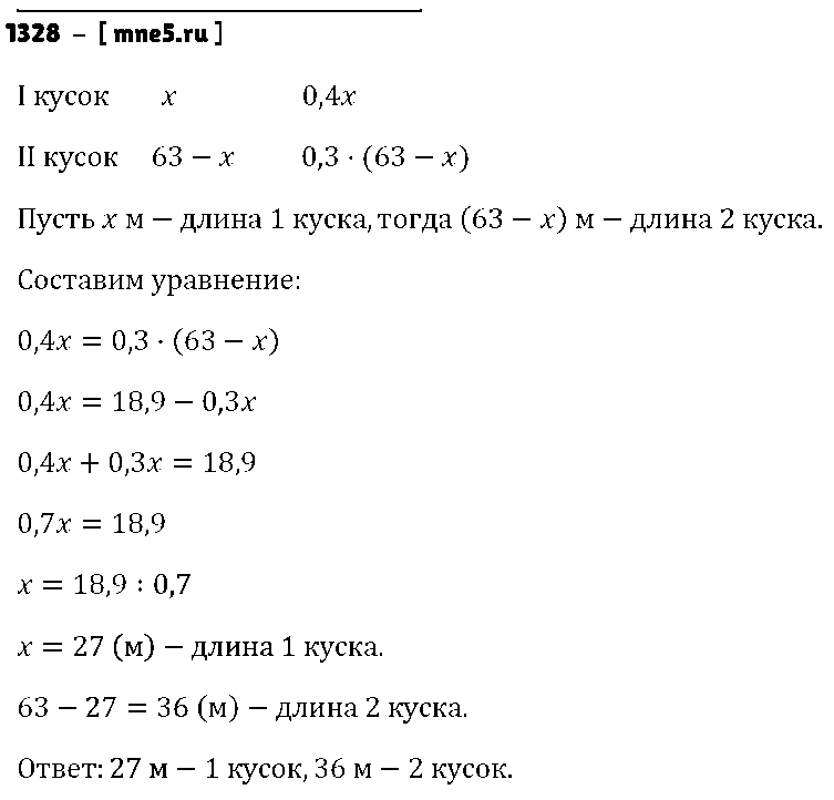ГДЗ Математика 6 класс - 1328