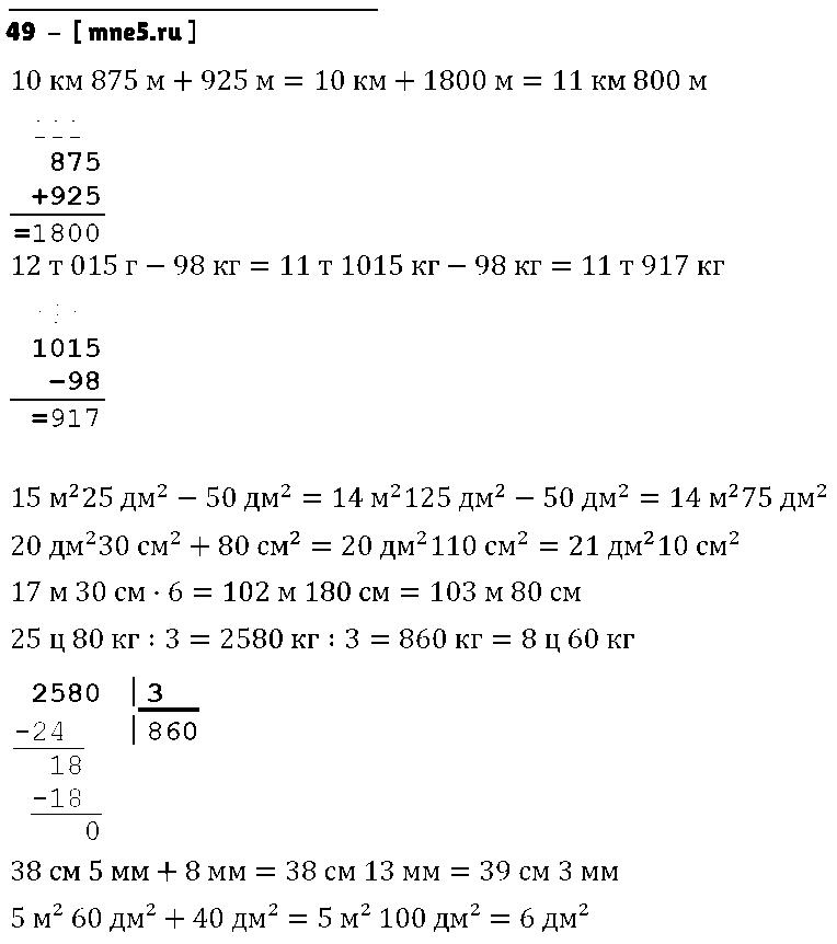 ГДЗ Математика 4 класс - 49