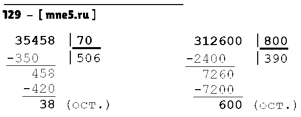 ГДЗ Математика 4 класс - 129