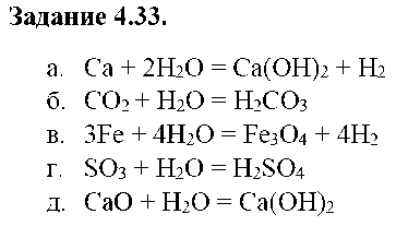 ГДЗ Химия 9 класс - 33
