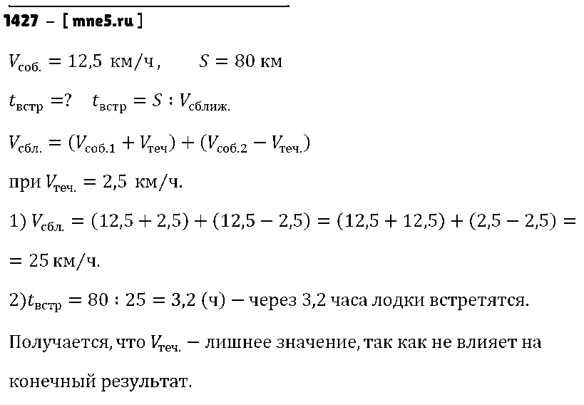 ГДЗ Математика 5 класс - 1427