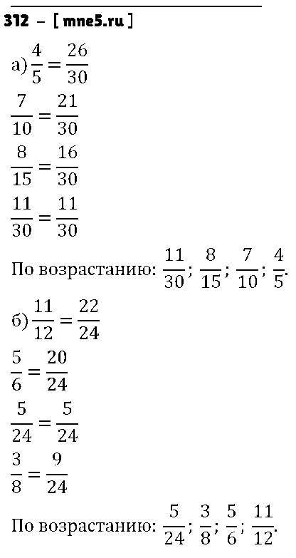 ГДЗ Математика 6 класс - 312