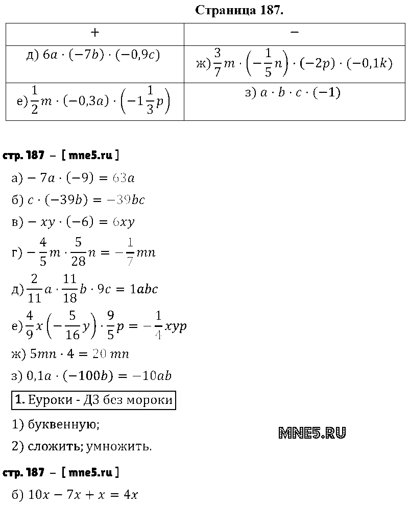 ГДЗ Математика 6 класс - стр. 187