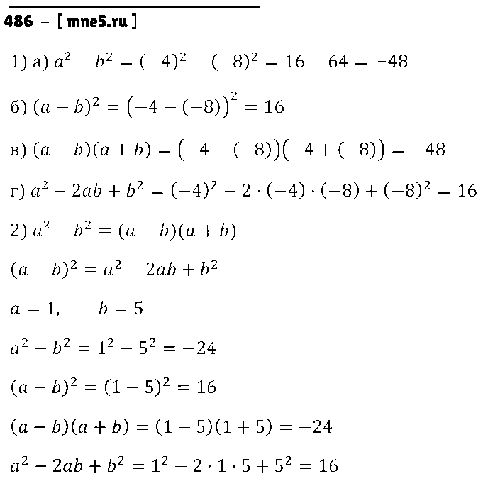 ГДЗ Математика 6 класс - 486