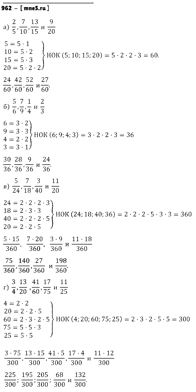 ГДЗ Математика 6 класс - 962