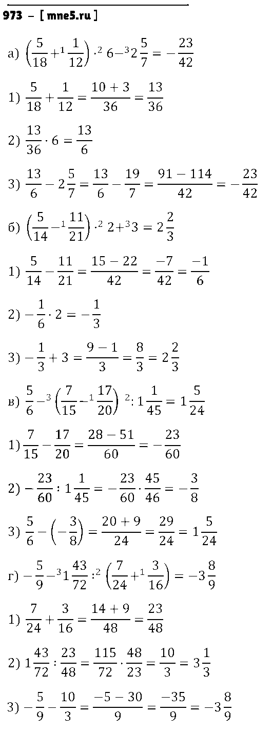 ГДЗ Математика 6 класс - 973