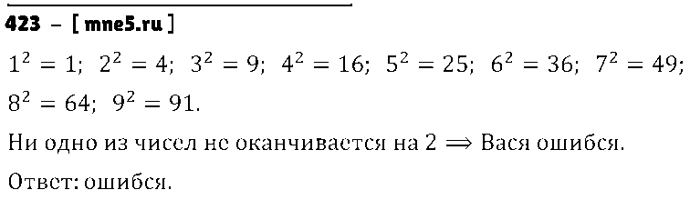 ГДЗ Математика 6 класс - 423