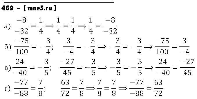 ГДЗ Математика 6 класс - 469