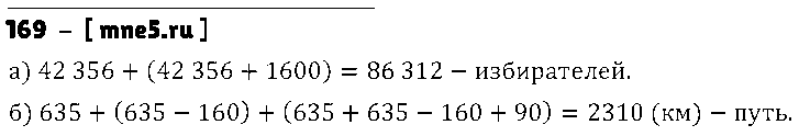 ГДЗ Математика 5 класс - 169