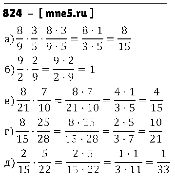 ГДЗ Математика 5 класс - 824