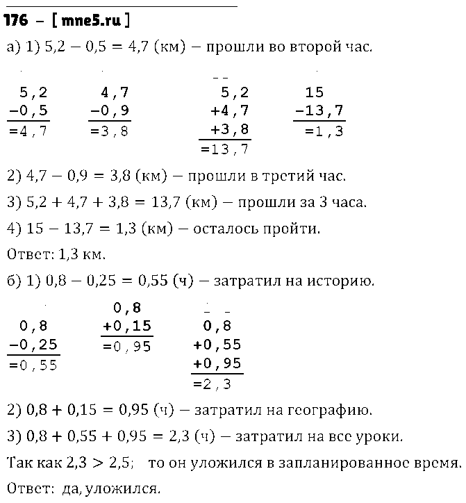 ГДЗ Математика 6 класс - 176