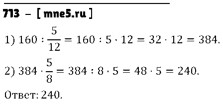 ГДЗ Математика 5 класс - 713