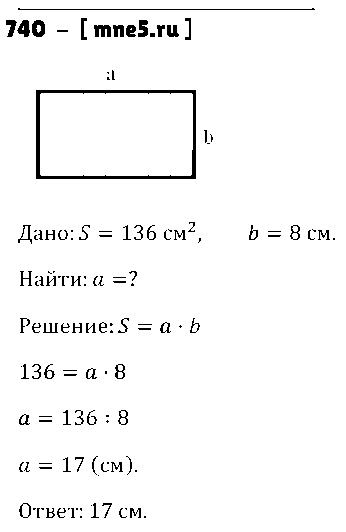 ГДЗ Математика 5 класс - 740
