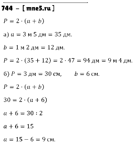 ГДЗ Математика 5 класс - 744