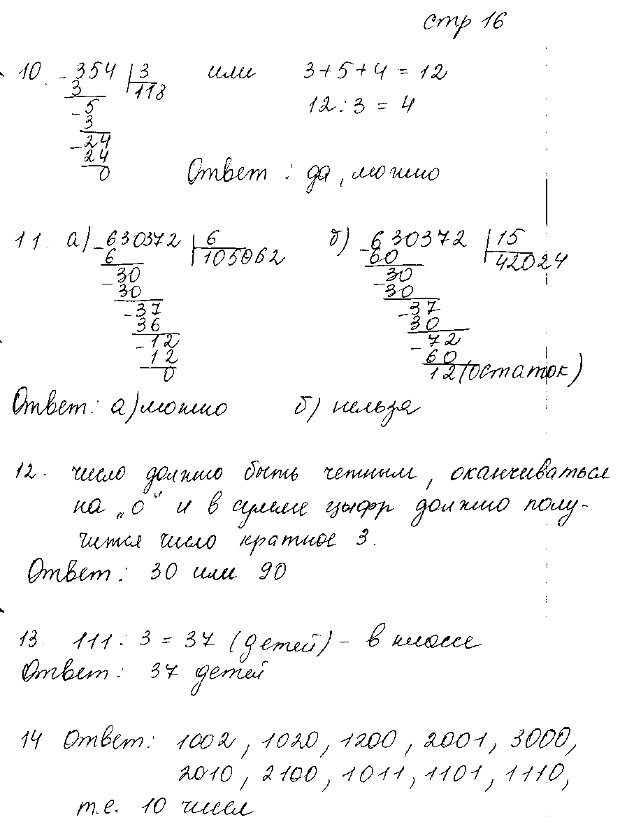 ГДЗ Математика 6 класс - стр. 16
