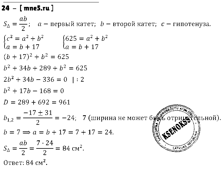 ГДЗ Алгебра 9 класс - 24