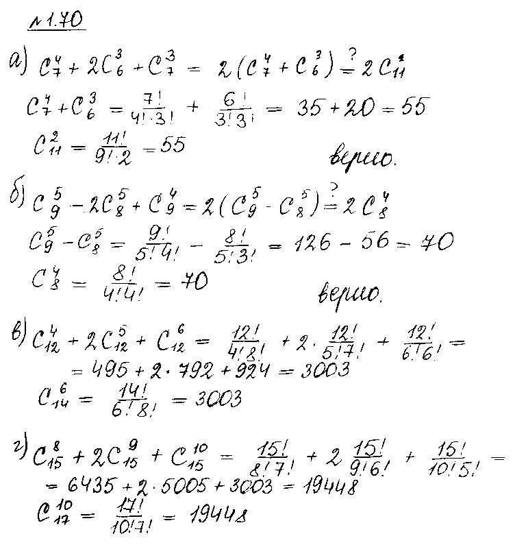 ГДЗ Алгебра 10 класс - 70