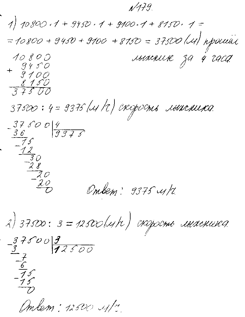ГДЗ Математика 4 класс - 179