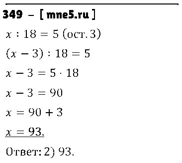 ГДЗ Математика 4 класс - 349