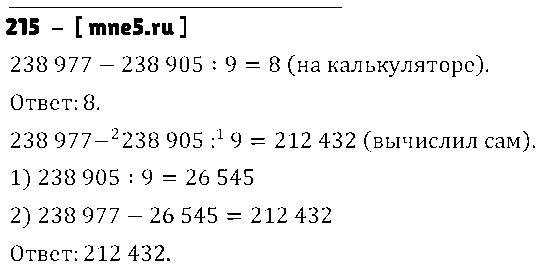 ГДЗ Математика 3 класс - 215