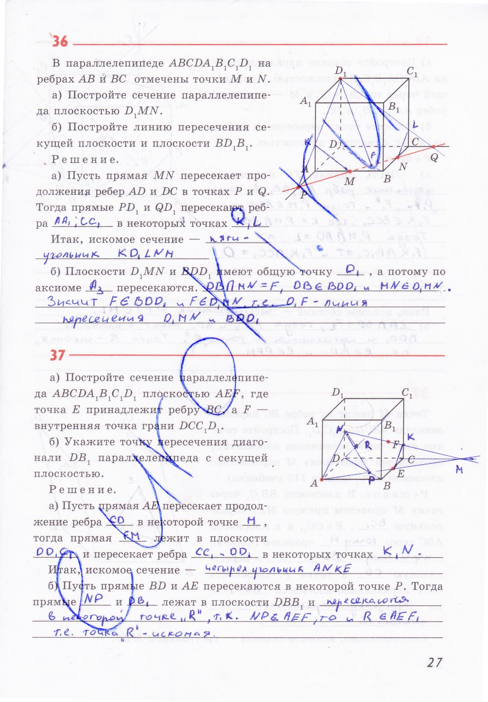 ГДЗ Геометрия 10 класс - стр. 27