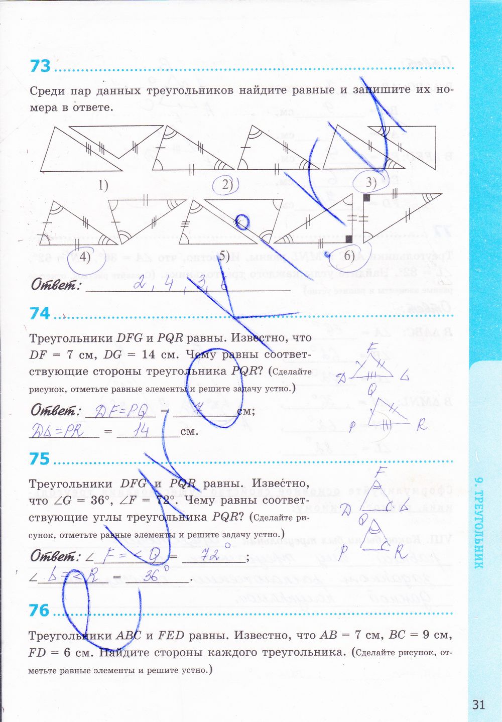 ГДЗ Геометрия 7 класс - стр. 31