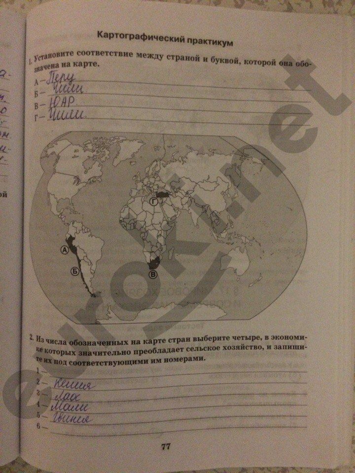 ГДЗ География 11 класс - стр. 77